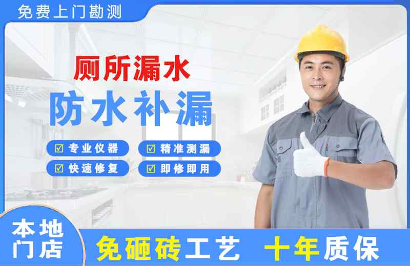 岗巴厕所漏水维修